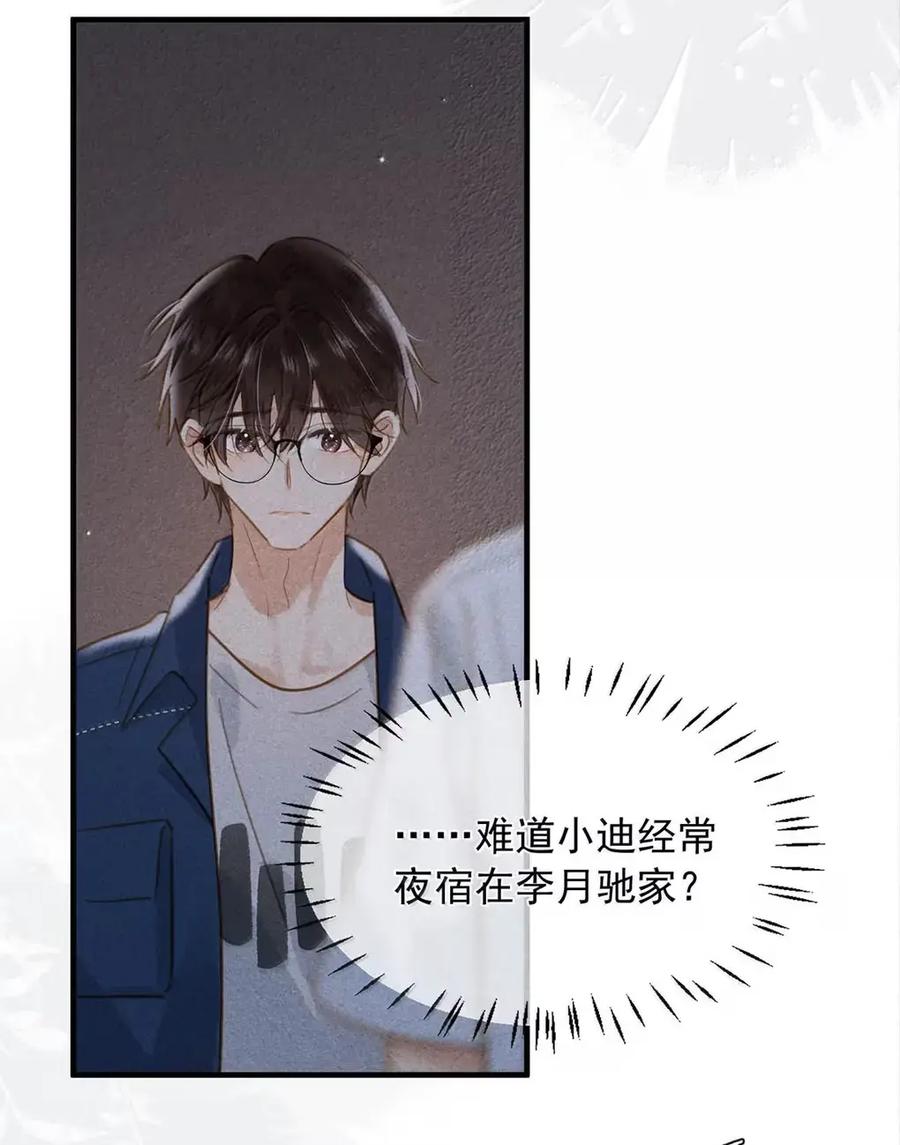 《楚天以南》021 因为肺是很重要的器官。 第44页