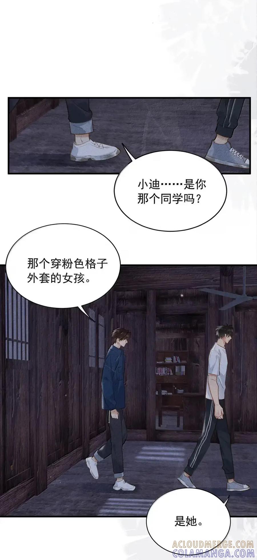 《楚天以南》021 因为肺是很重要的器官。 第43页