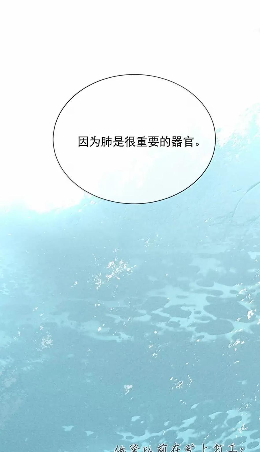 《楚天以南》021 因为肺是很重要的器官。 第21页