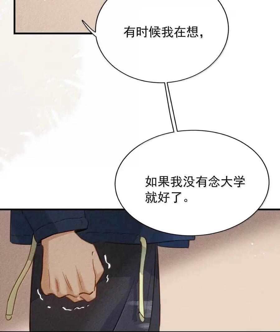 《楚天以南》021 因为肺是很重要的器官。 第50页