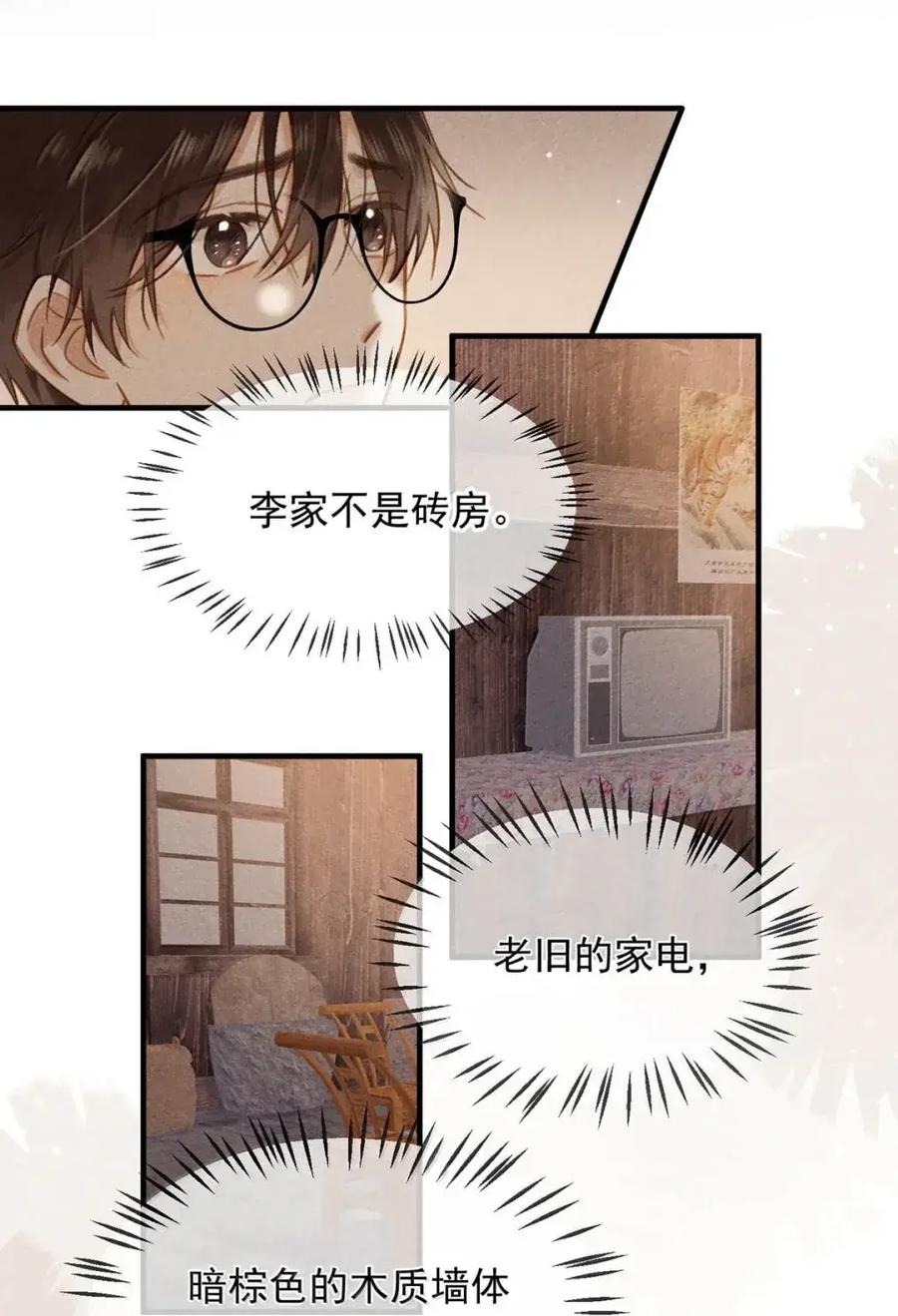 《楚天以南》021 因为肺是很重要的器官。 第47页