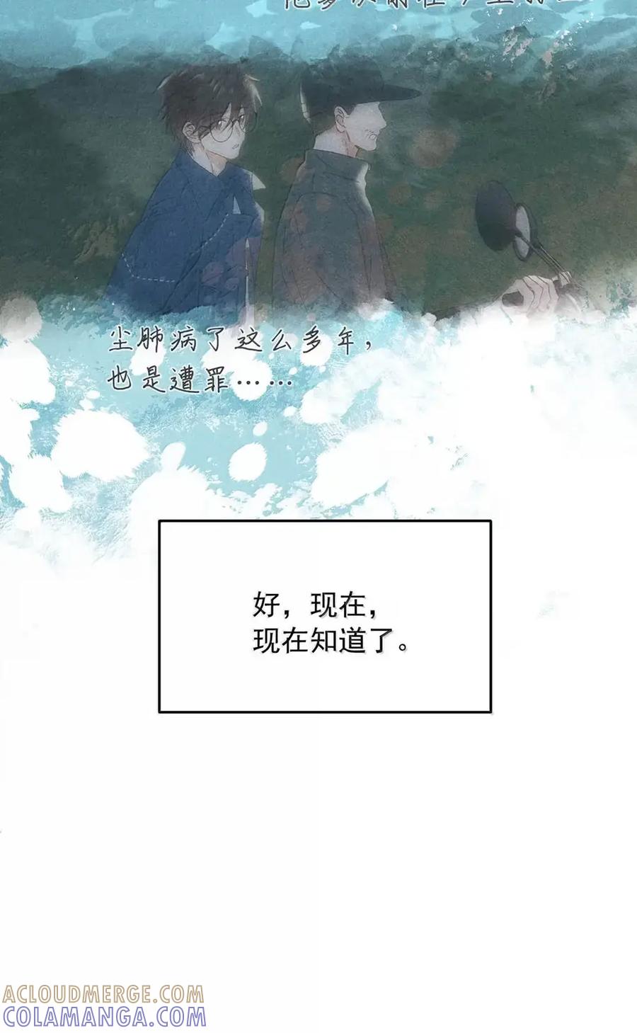 《楚天以南》021 因为肺是很重要的器官。 第22页