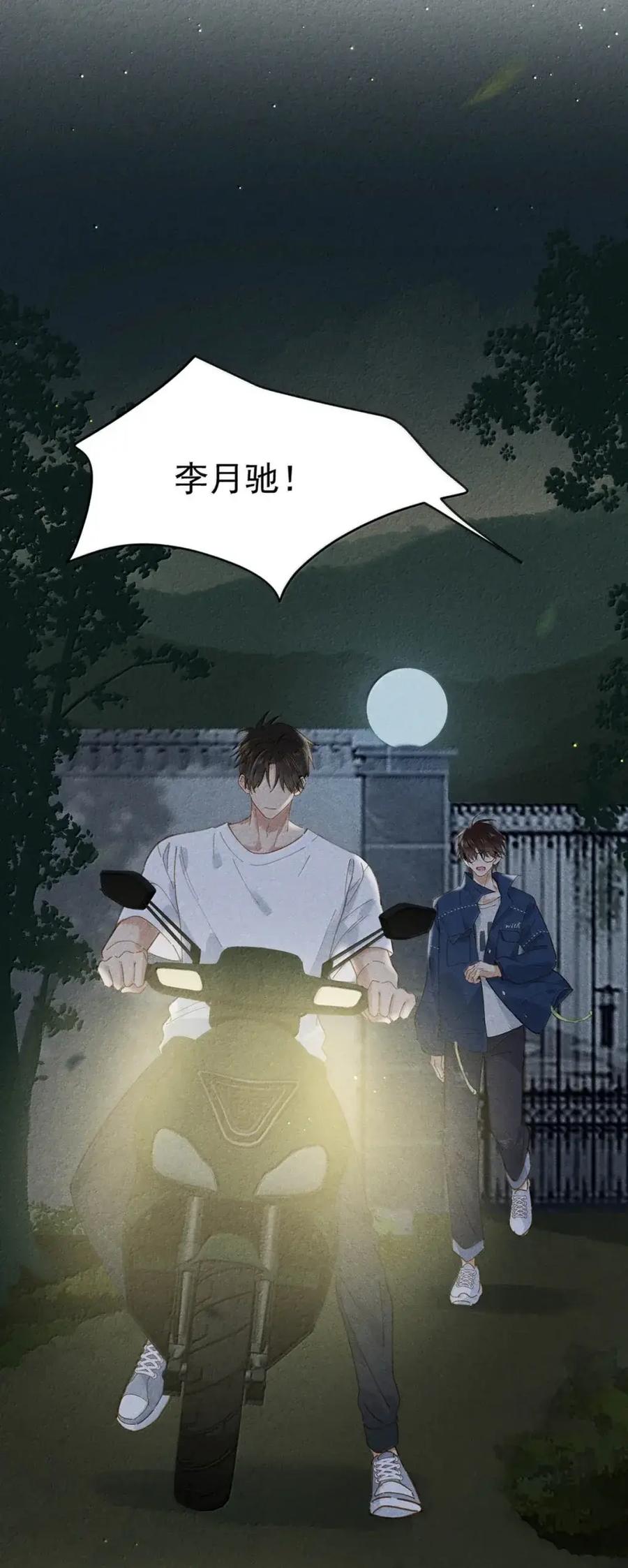 《楚天以南》022 李月驰在吻我……这竟然是真的。 第39页