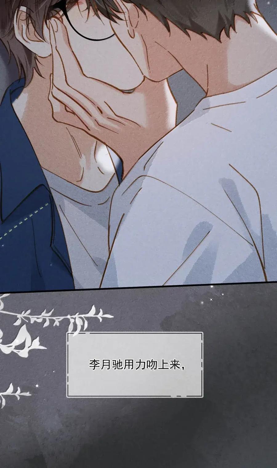 《楚天以南》022 李月驰在吻我……这竟然是真的。 第26页