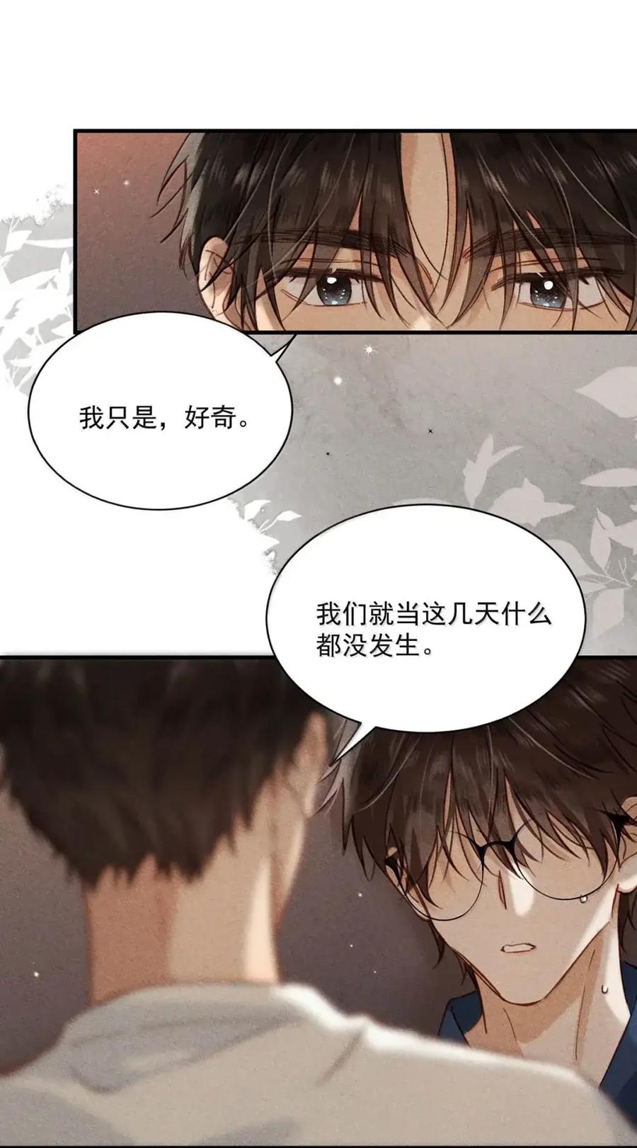 《楚天以南》022 李月驰在吻我……这竟然是真的。 第20页
