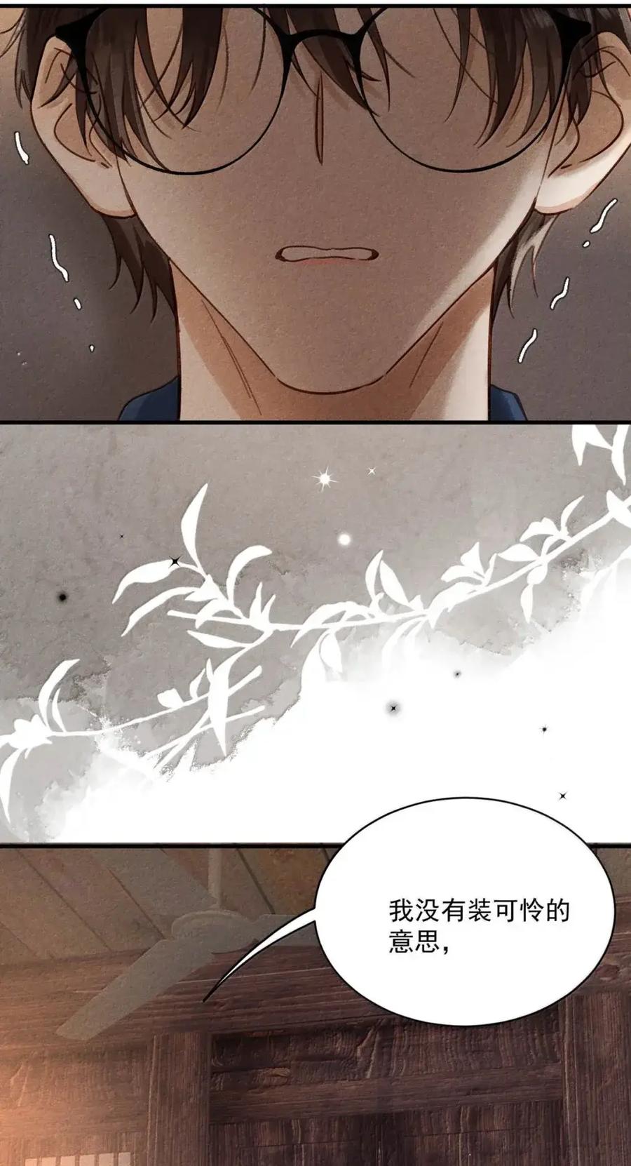 《楚天以南》022 李月驰在吻我……这竟然是真的。 第18页
