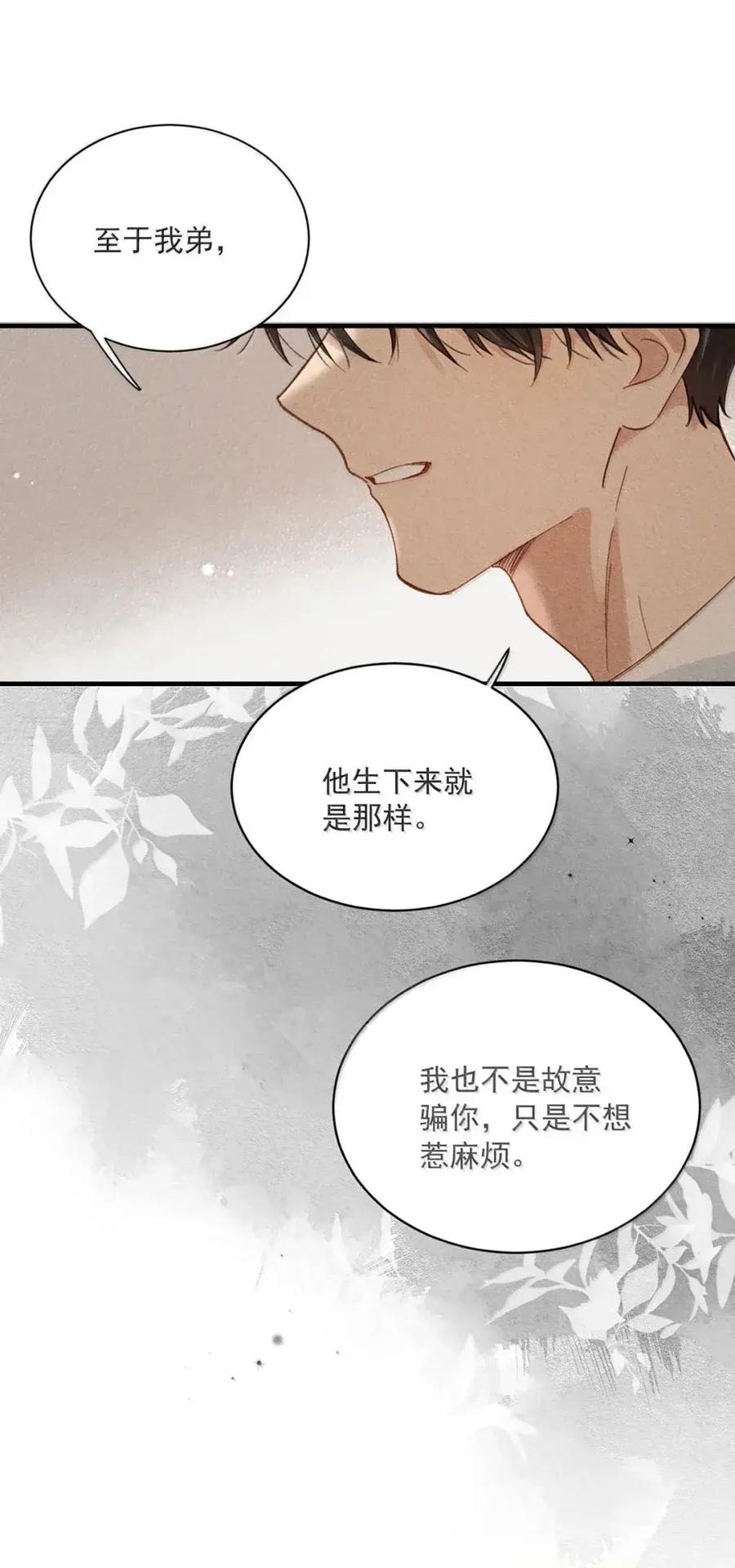 《楚天以南》022 李月驰在吻我……这竟然是真的。 第6页