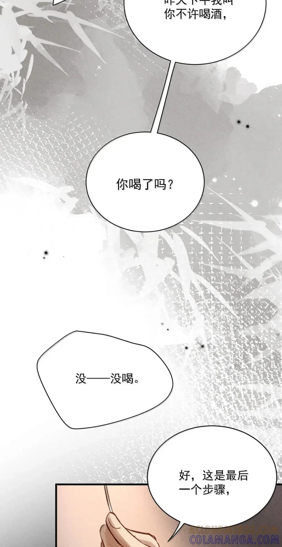 《楚天以南》022 李月驰在吻我……这竟然是真的。 第22页
