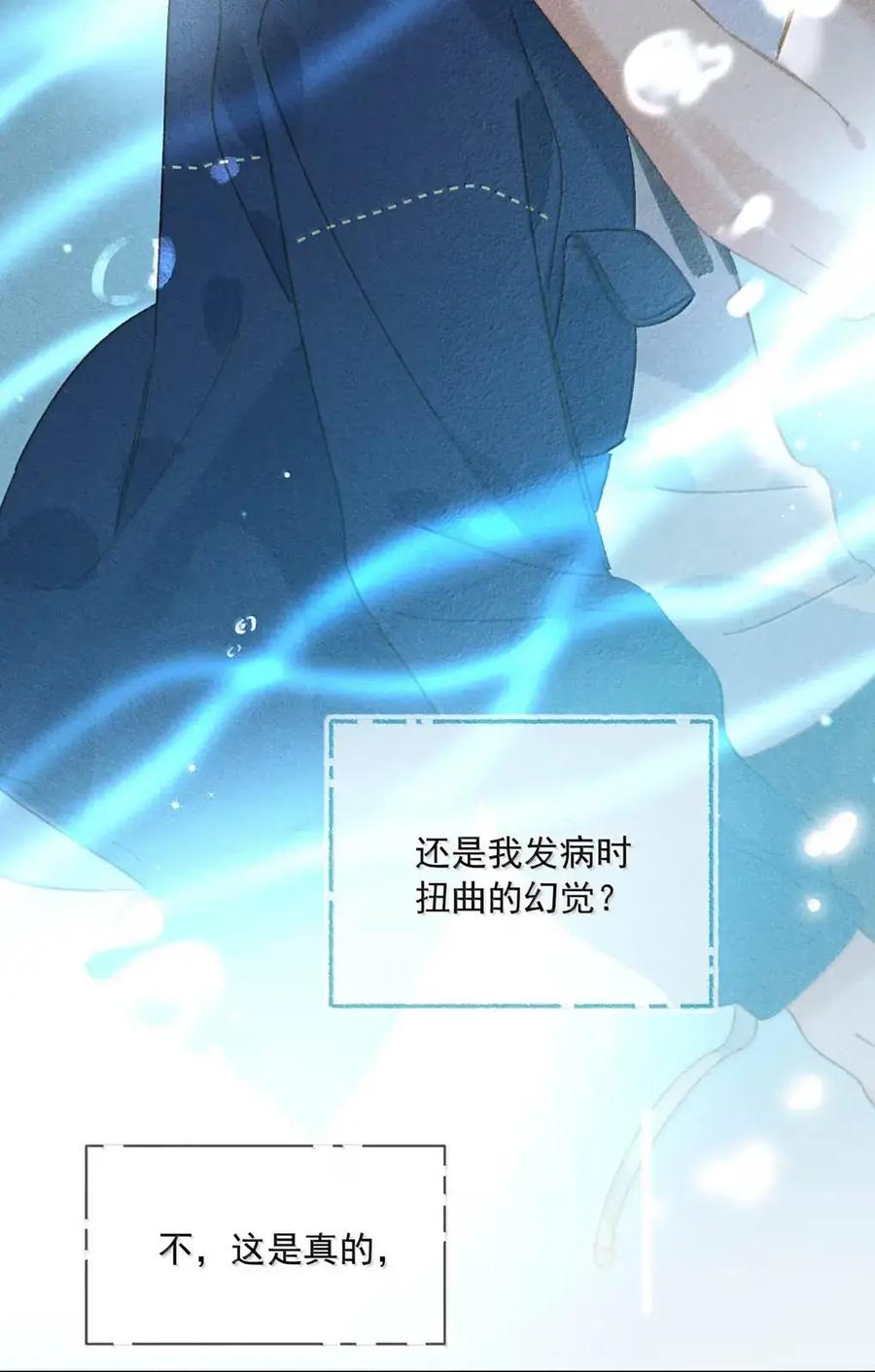 《楚天以南》022 李月驰在吻我……这竟然是真的。 第29页