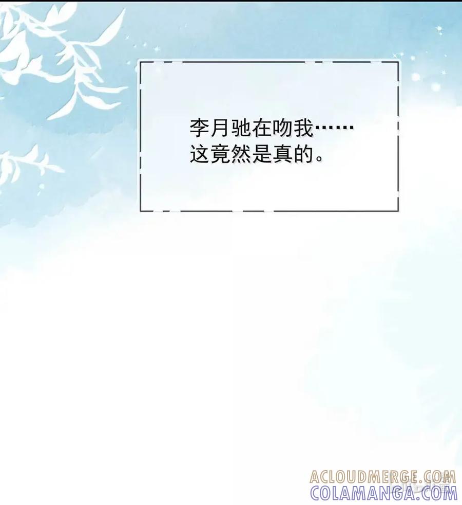《楚天以南》022 李月驰在吻我……这竟然是真的。 第31页