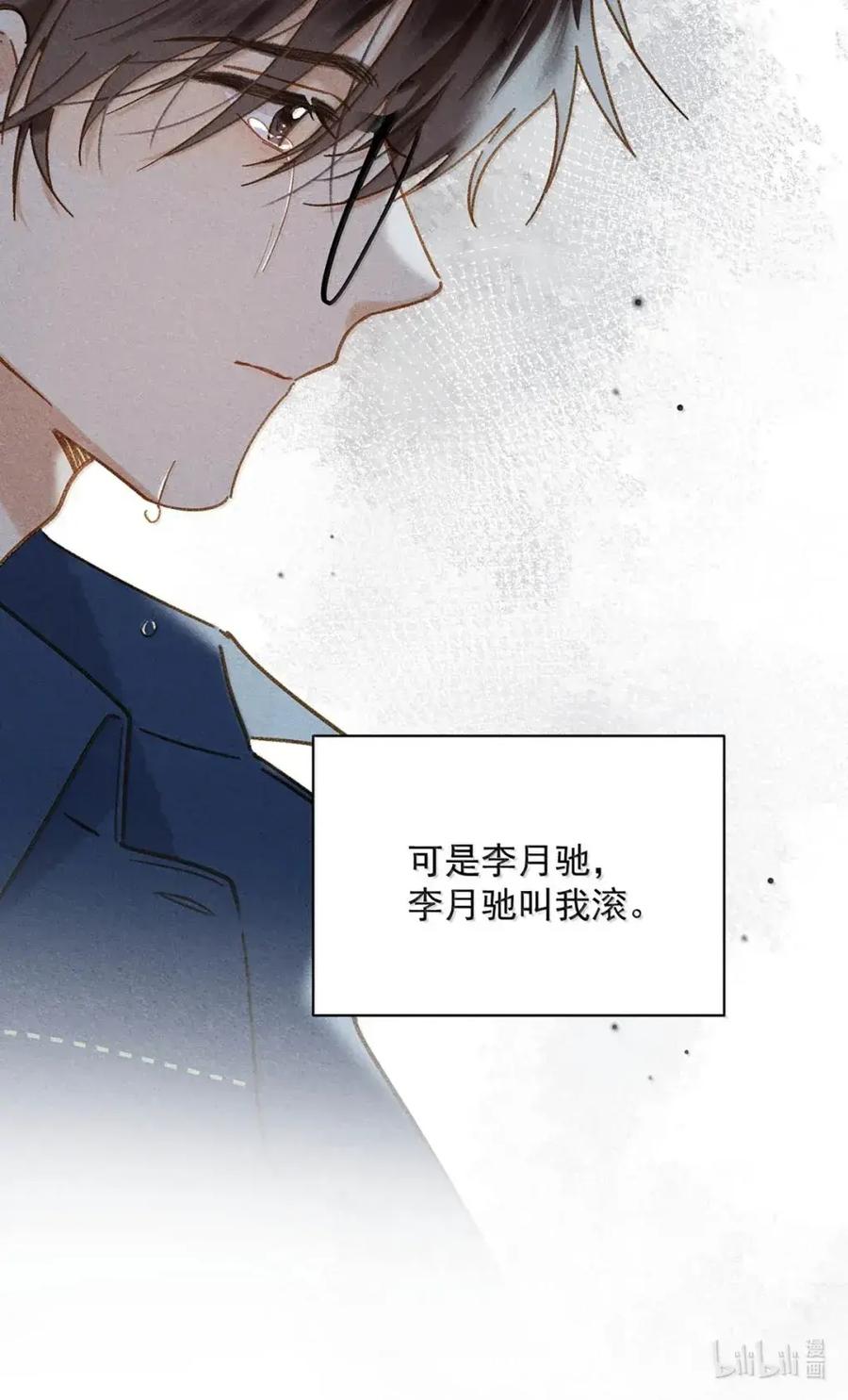 《楚天以南》022 李月驰在吻我……这竟然是真的。 第50页