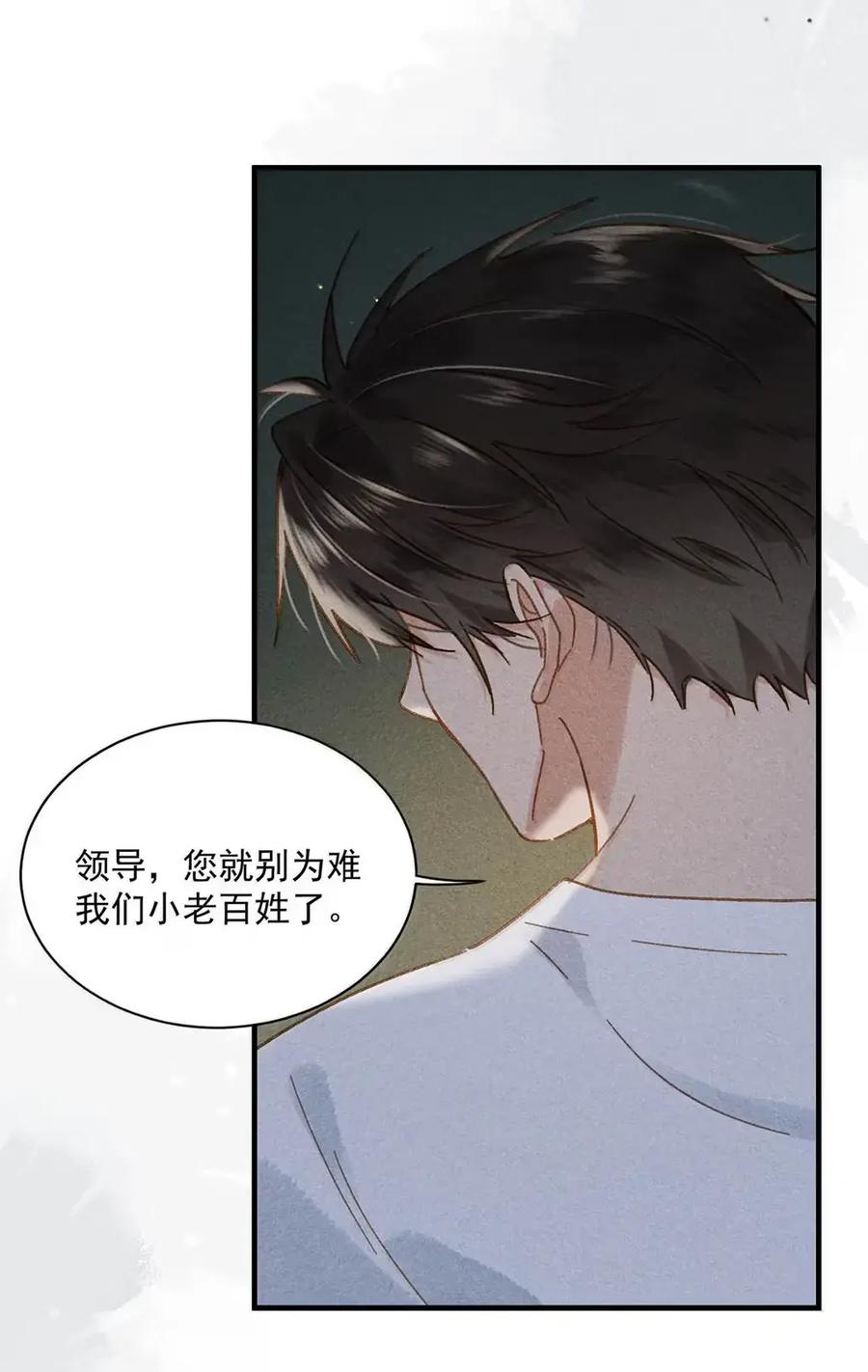 《楚天以南》022 李月驰在吻我……这竟然是真的。 第44页
