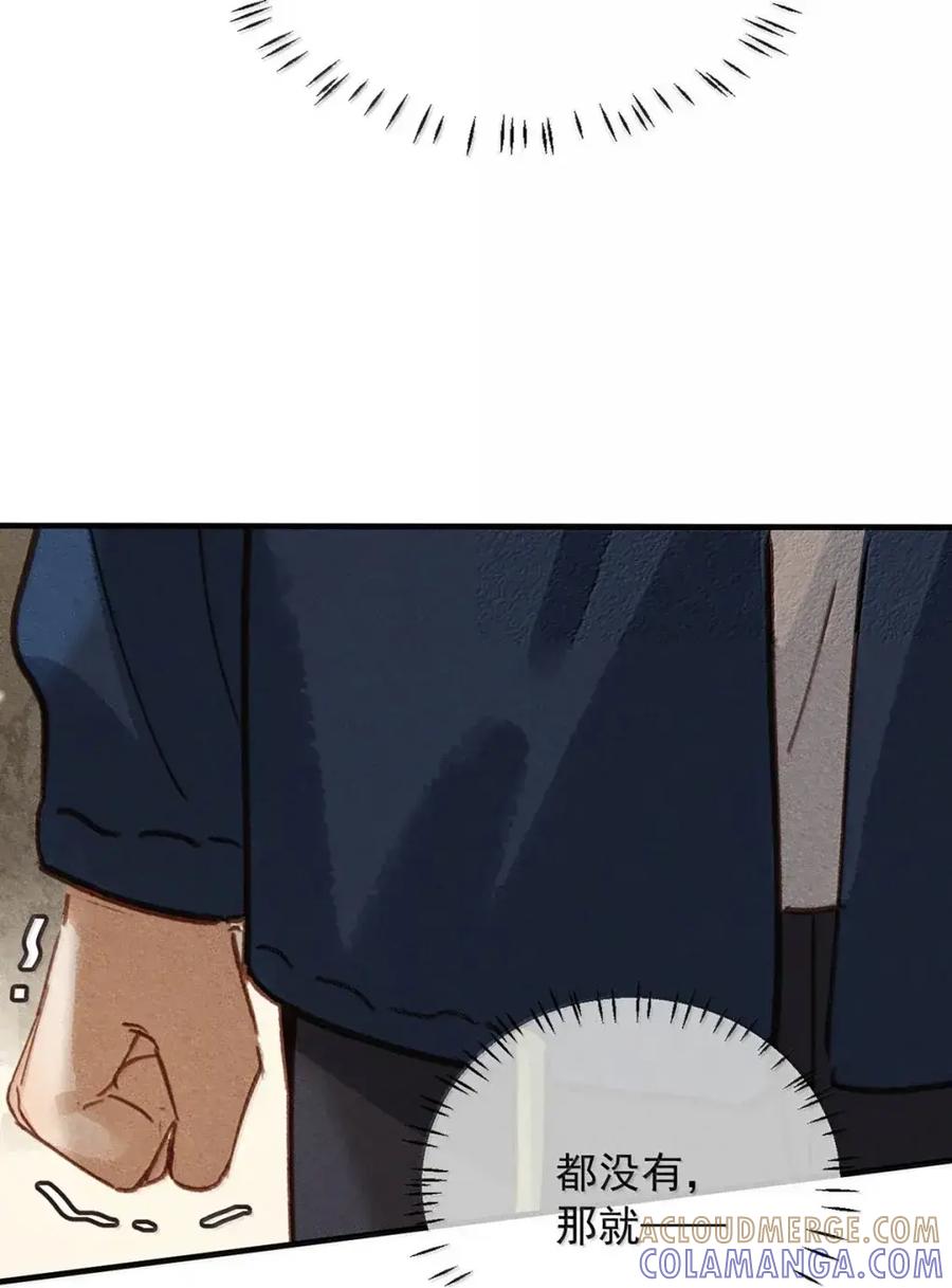 《楚天以南》023 或许李月驰只是在逗狗而已。 第28页