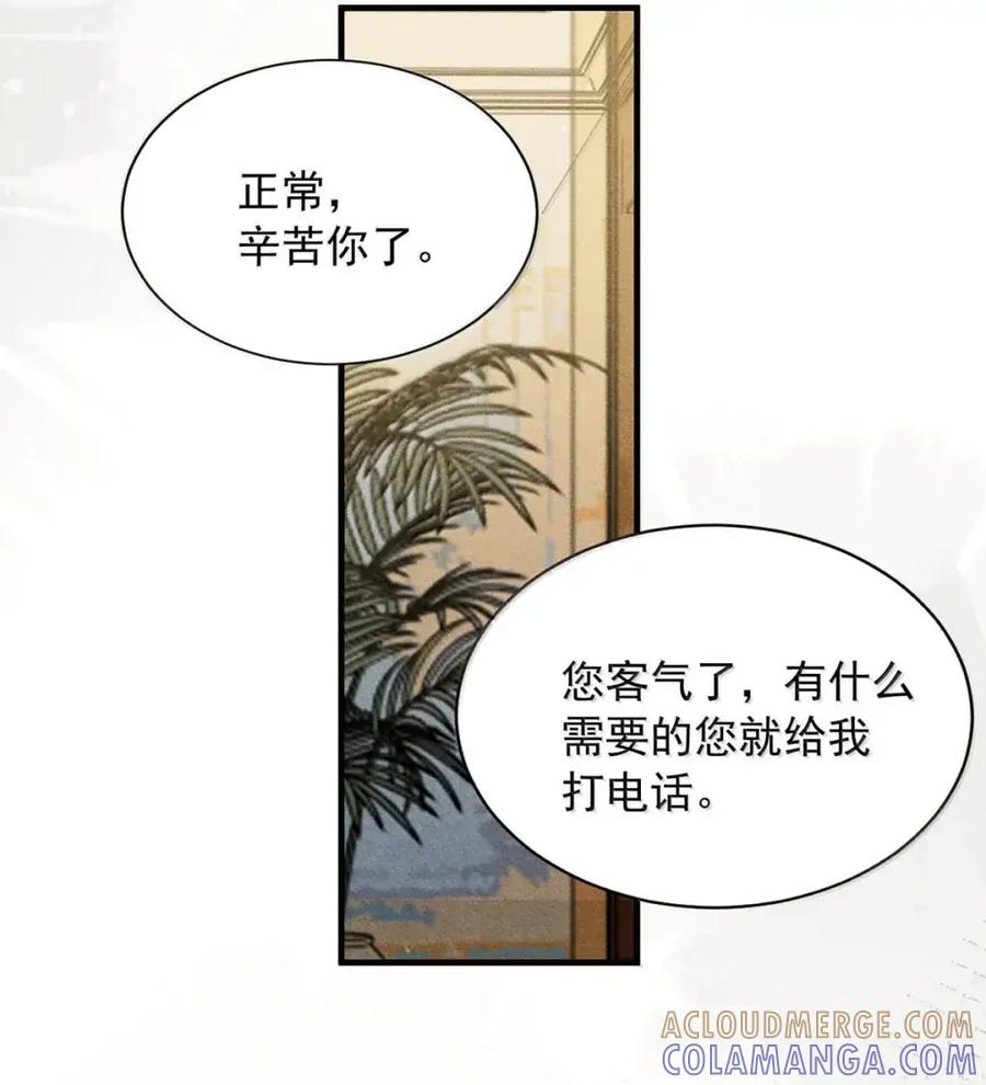 《楚天以南》023 或许李月驰只是在逗狗而已。 第37页