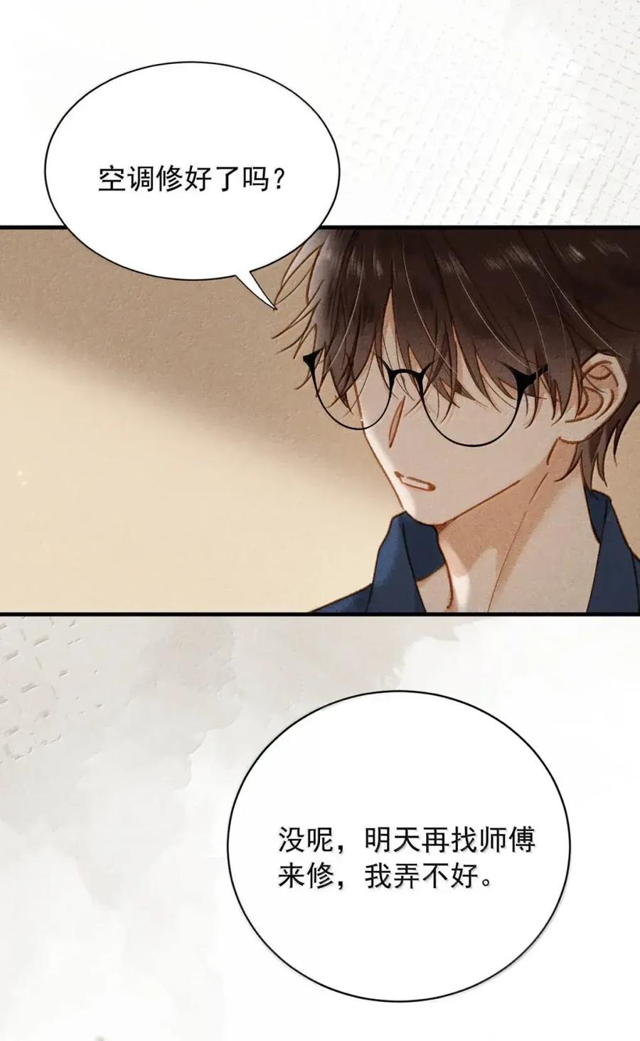 《楚天以南》023 或许李月驰只是在逗狗而已。 第38页