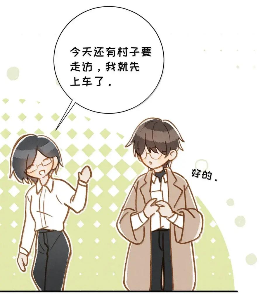 《楚天以南》023 或许李月驰只是在逗狗而已。 第51页