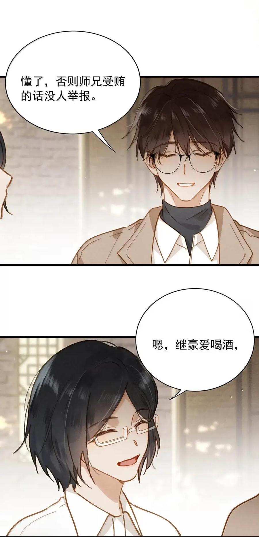 《楚天以南》023 或许李月驰只是在逗狗而已。 第47页
