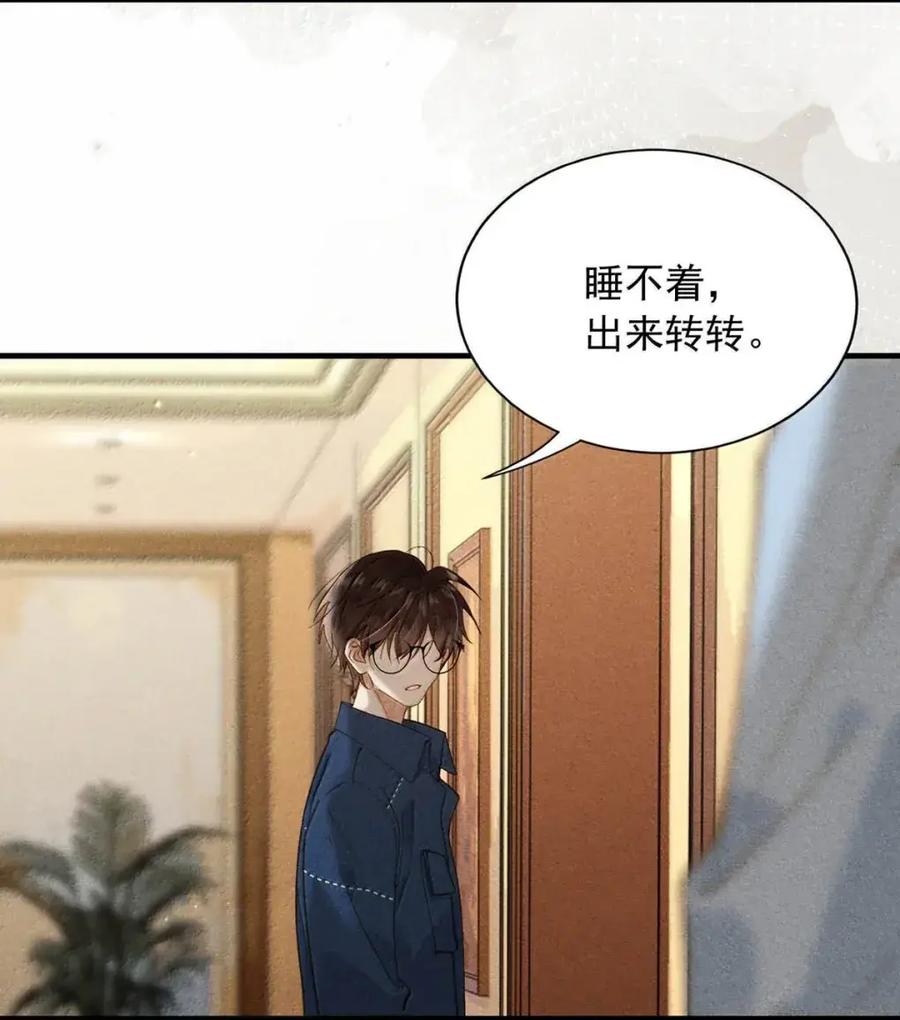 《楚天以南》023 或许李月驰只是在逗狗而已。 第35页
