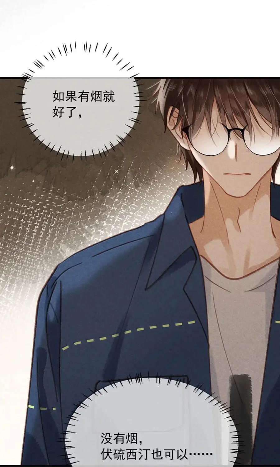 《楚天以南》023 或许李月驰只是在逗狗而已。 第27页