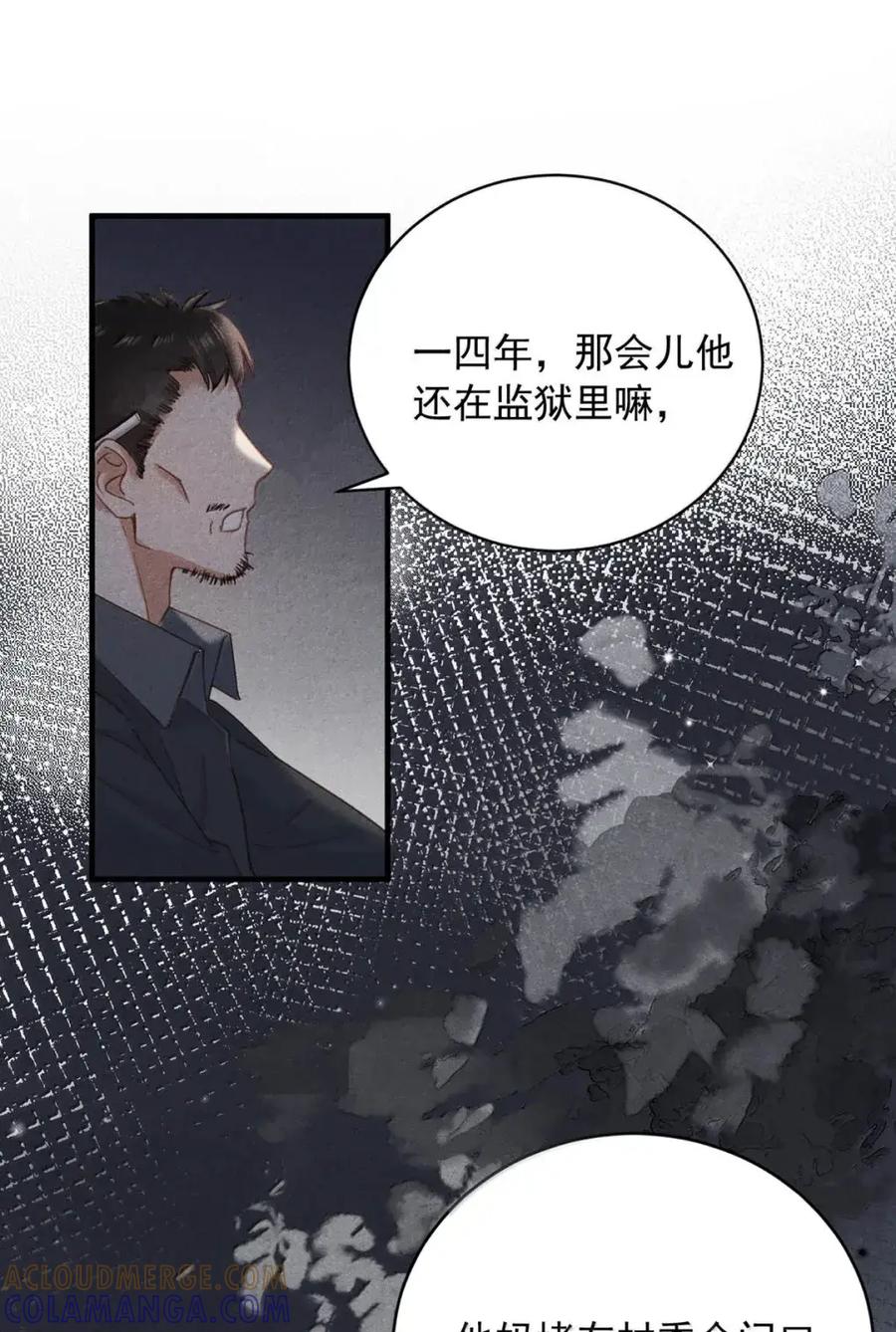 《楚天以南》023 或许李月驰只是在逗狗而已。 第16页