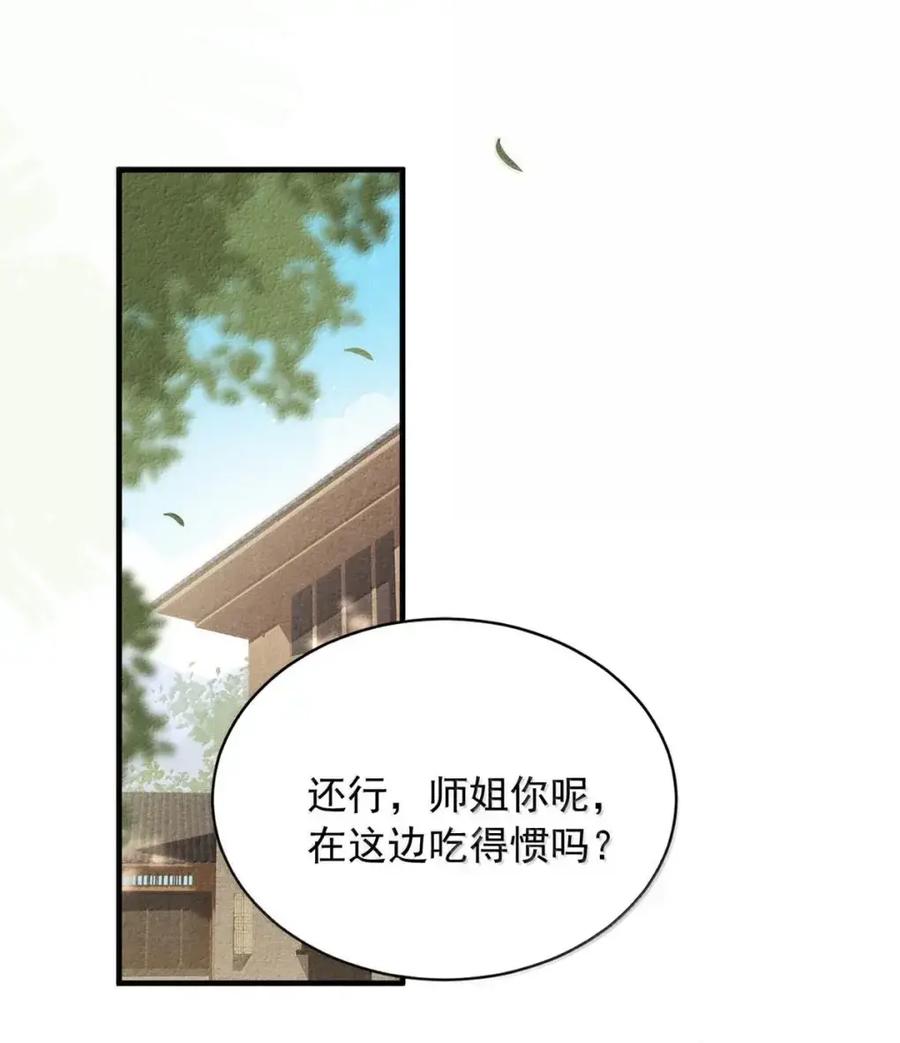 《楚天以南》023 或许李月驰只是在逗狗而已。 第44页