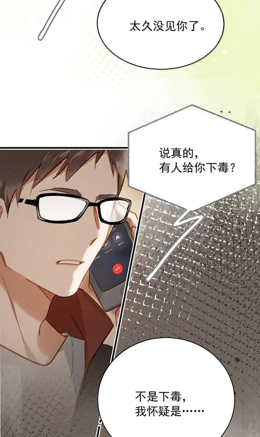 《楚天以南》023 或许李月驰只是在逗狗而已。 第54页