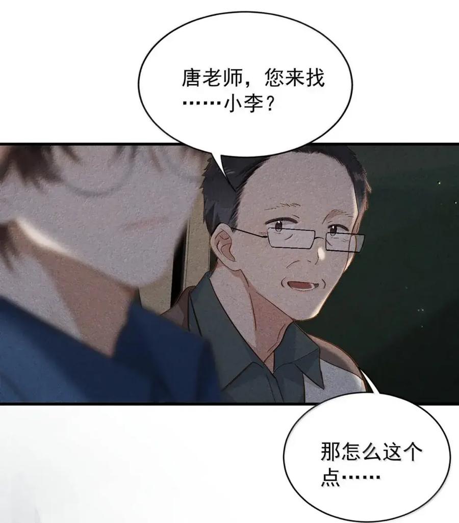 《楚天以南》023 或许李月驰只是在逗狗而已。 第6页