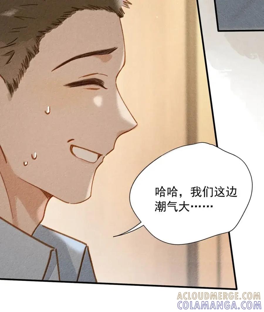 《楚天以南》023 或许李月驰只是在逗狗而已。 第40页