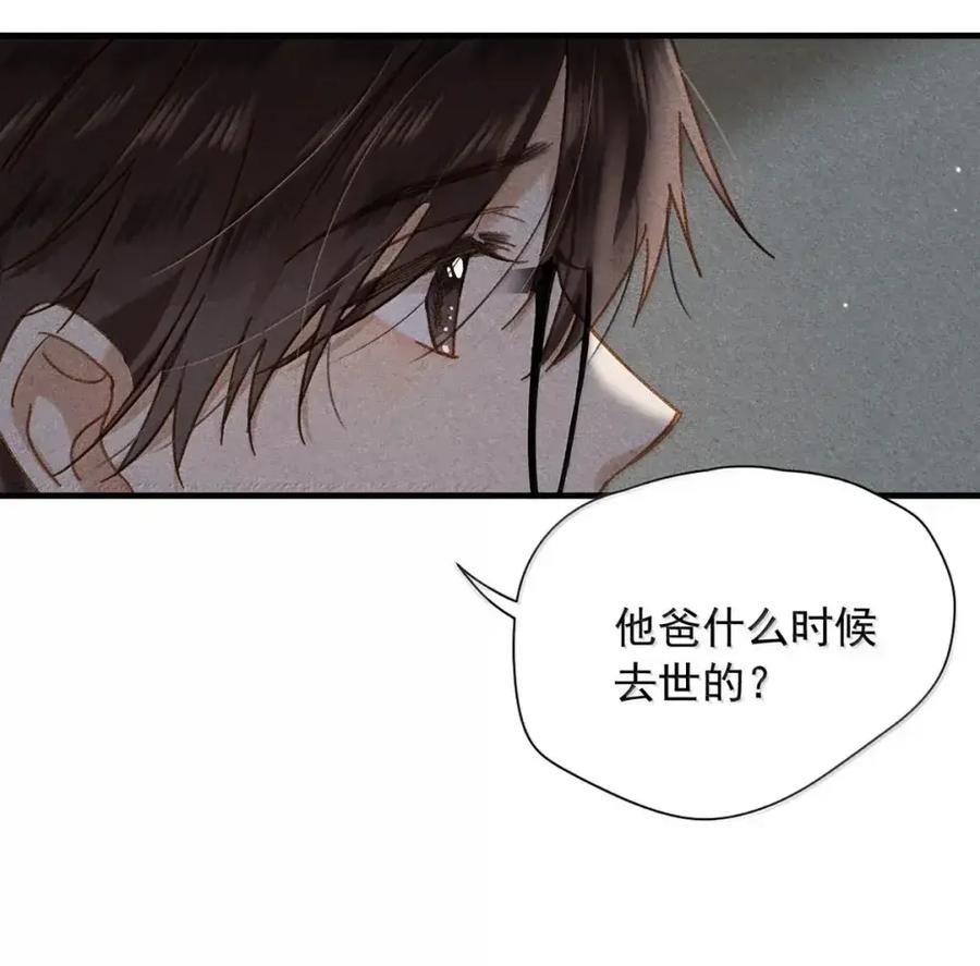 《楚天以南》023 或许李月驰只是在逗狗而已。 第15页