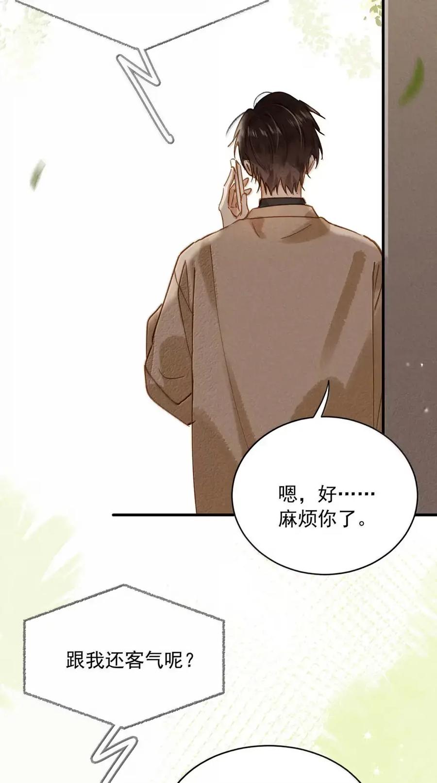 《楚天以南》023 或许李月驰只是在逗狗而已。 第53页