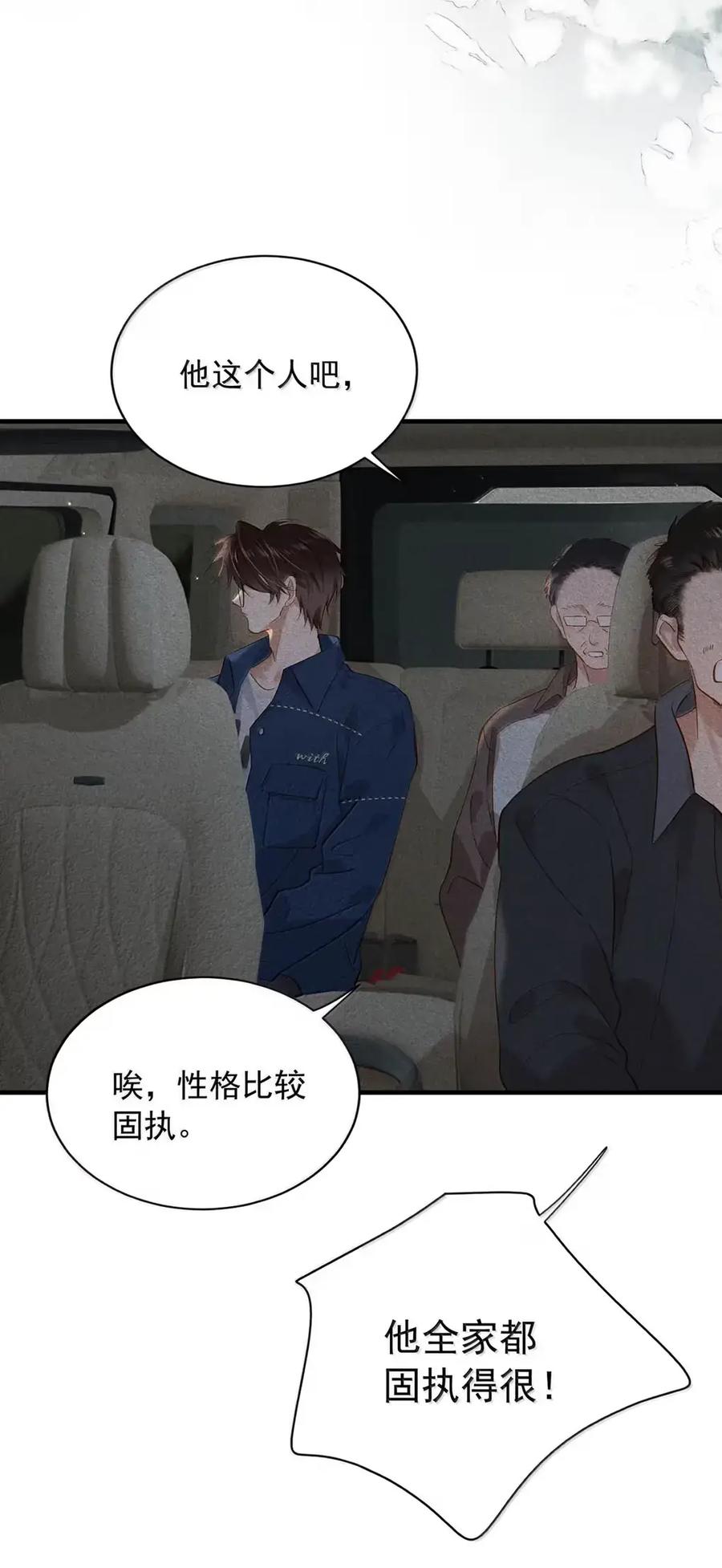 《楚天以南》023 或许李月驰只是在逗狗而已。 第8页