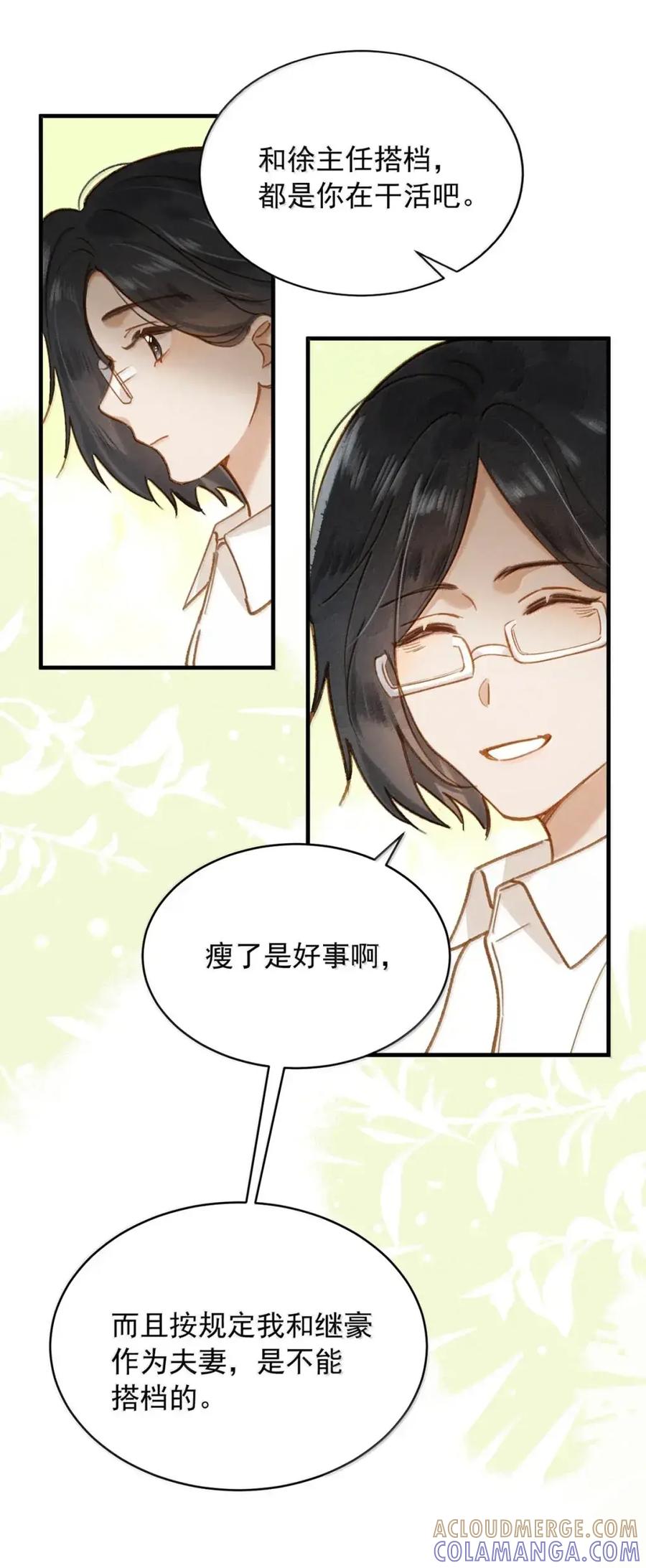 《楚天以南》023 或许李月驰只是在逗狗而已。 第46页