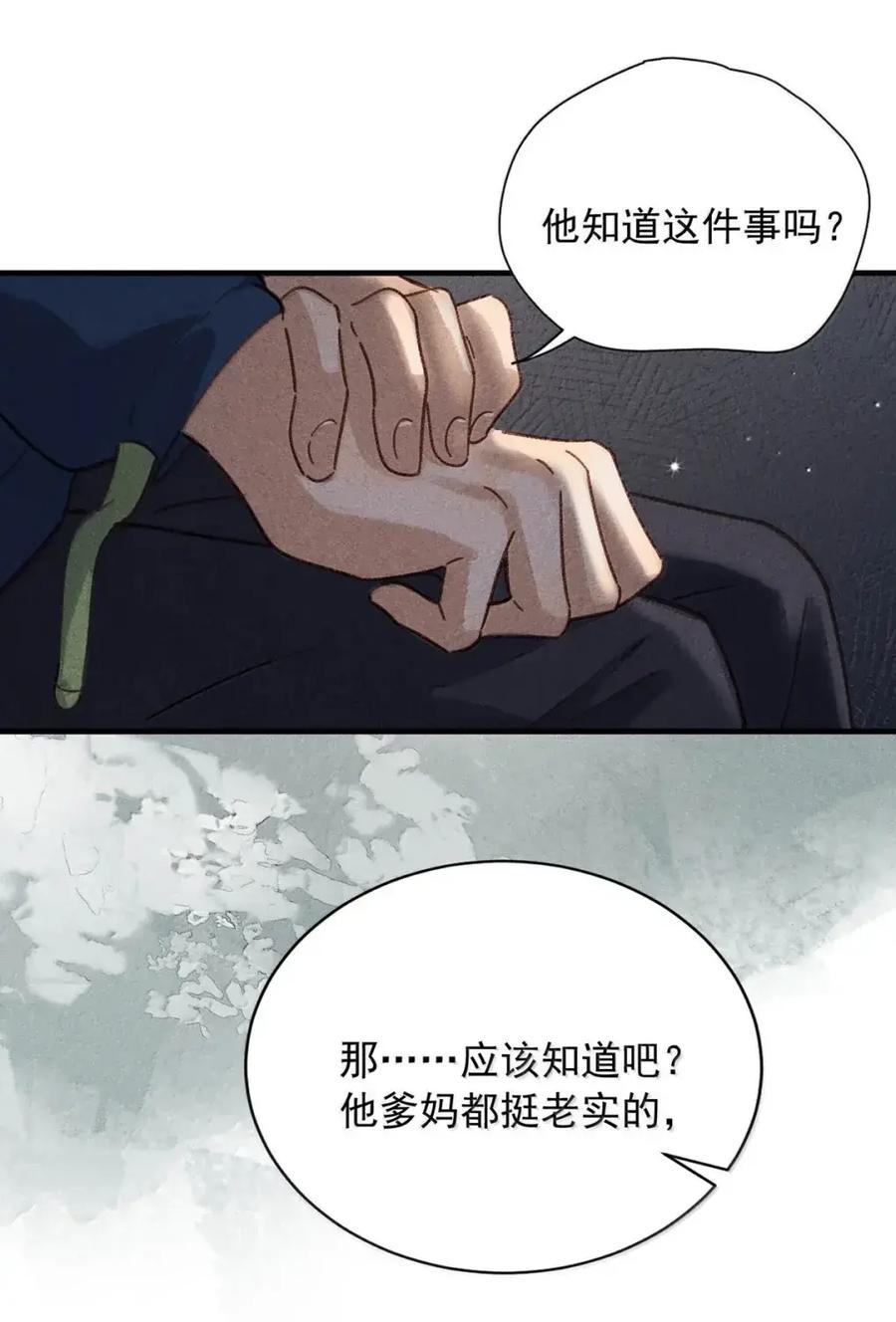 《楚天以南》023 或许李月驰只是在逗狗而已。 第18页