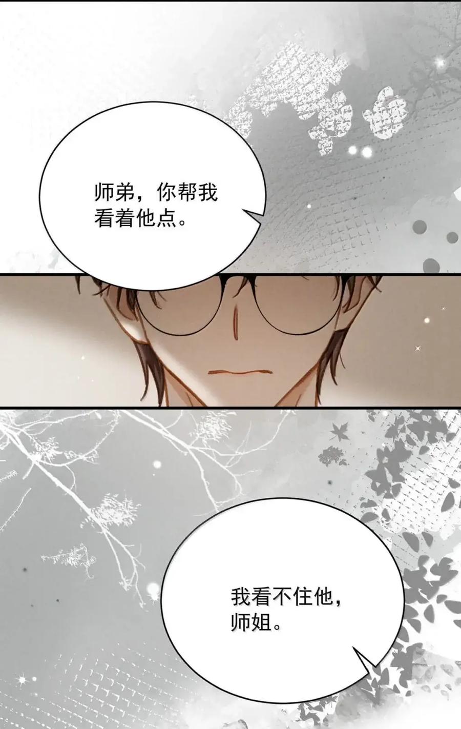 《楚天以南》023 或许李月驰只是在逗狗而已。 第48页