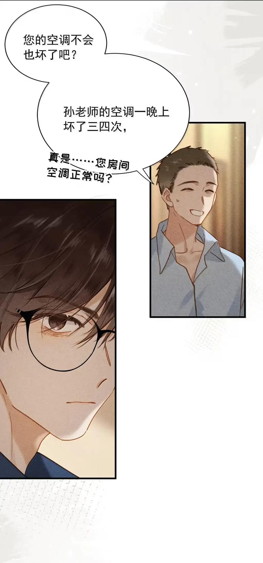 《楚天以南》023 或许李月驰只是在逗狗而已。 第36页
