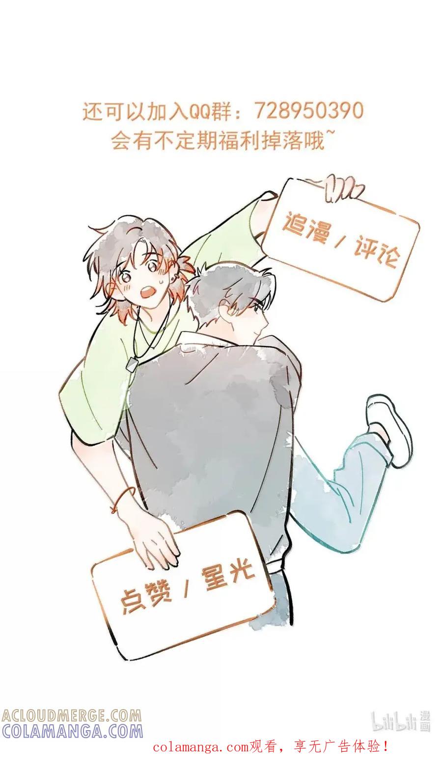 《楚天以南》023 或许李月驰只是在逗狗而已。 第58页