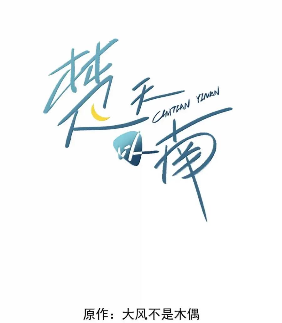 《楚天以南》023 或许李月驰只是在逗狗而已。 第2页
