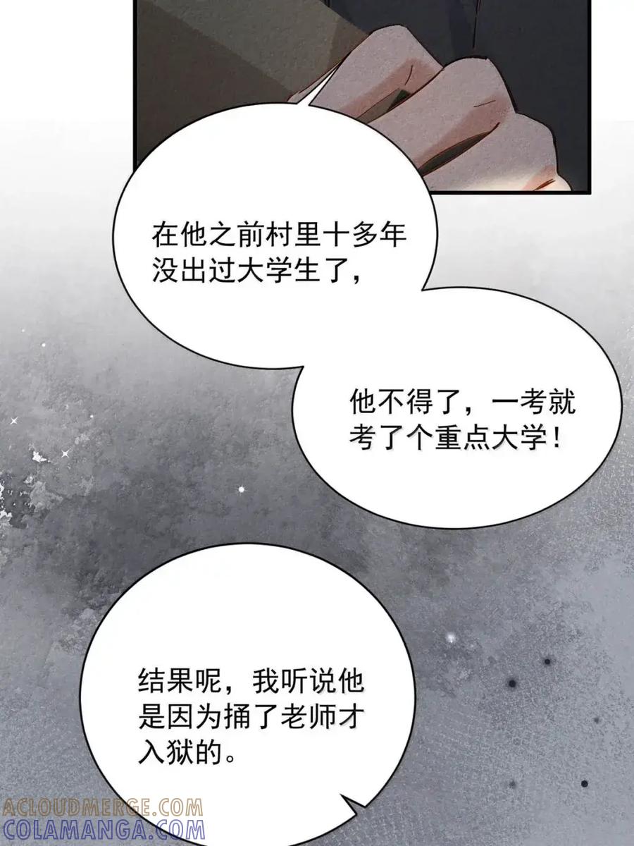 《楚天以南》023 或许李月驰只是在逗狗而已。 第10页