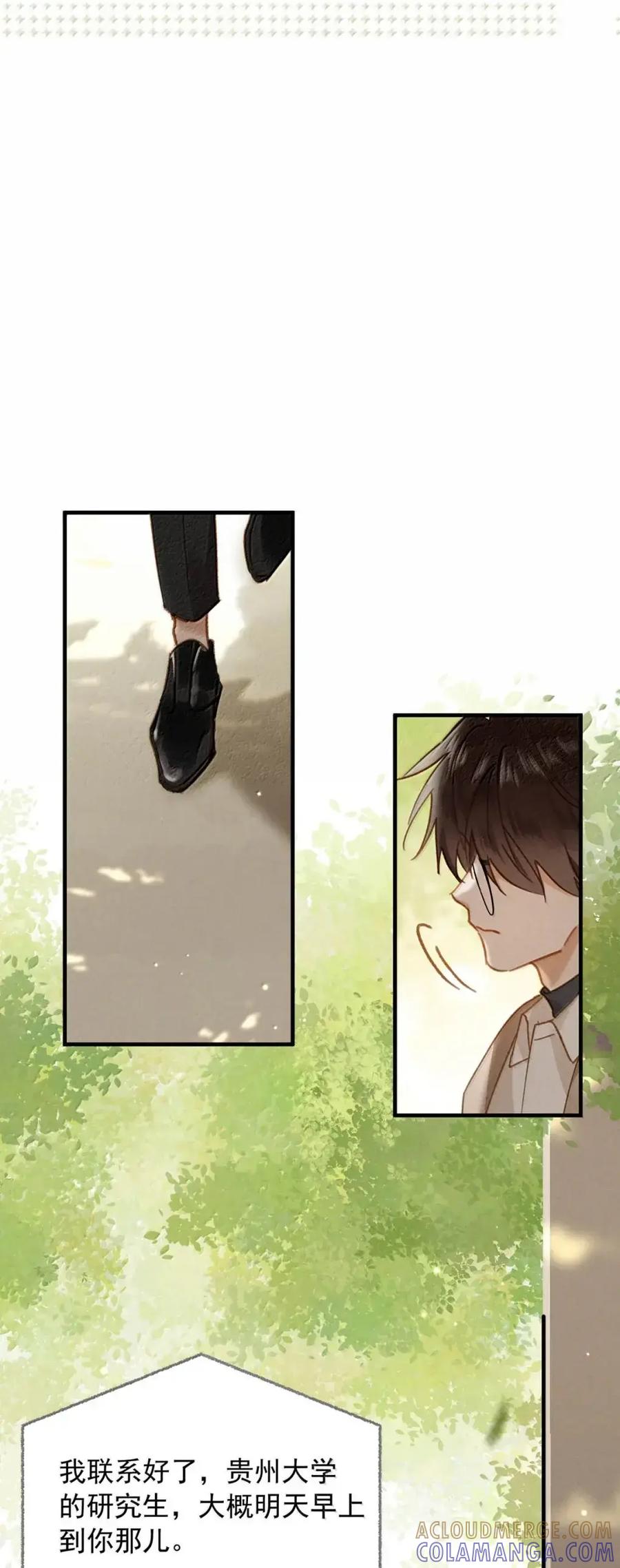《楚天以南》023 或许李月驰只是在逗狗而已。 第52页