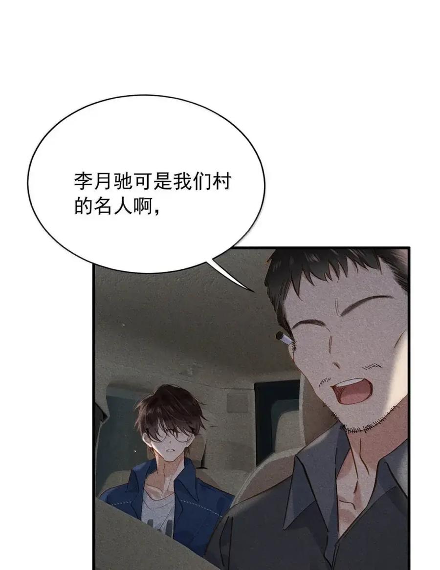 《楚天以南》023 或许李月驰只是在逗狗而已。 第9页