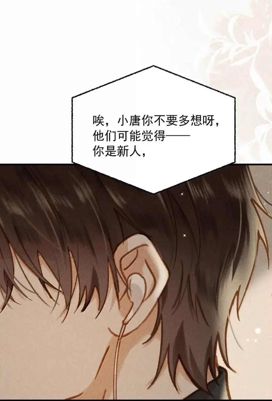 《楚天以南》024 旧人旧事全都出现了。 第35页