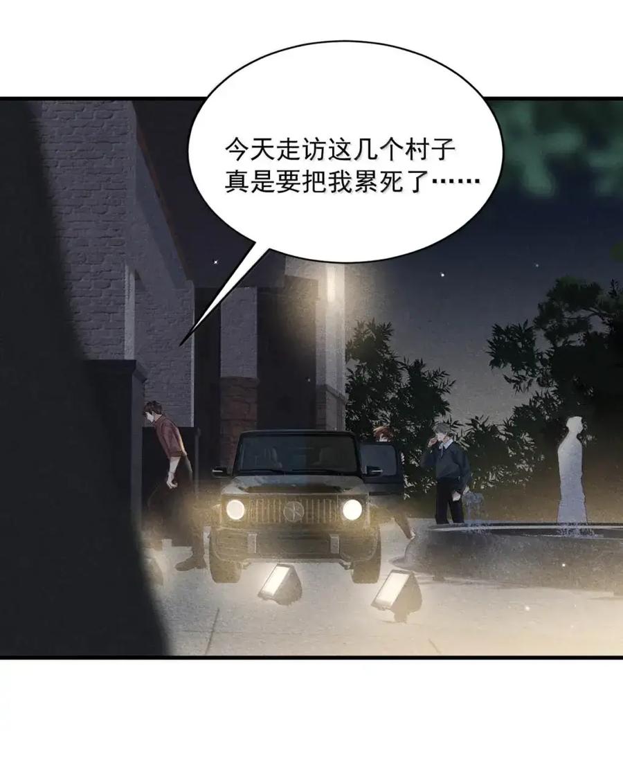 《楚天以南》024 旧人旧事全都出现了。 第23页