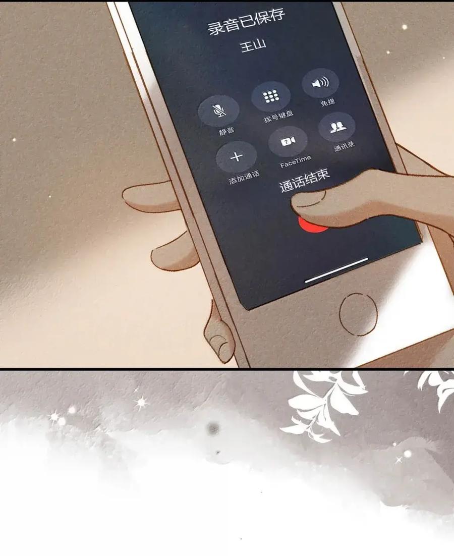 《楚天以南》024 旧人旧事全都出现了。 第39页
