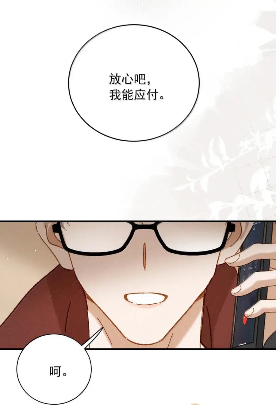 《楚天以南》024 旧人旧事全都出现了。 第8页