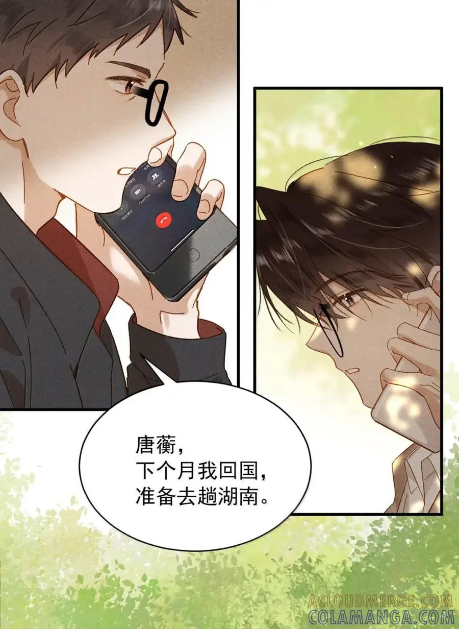《楚天以南》024 旧人旧事全都出现了。 第13页