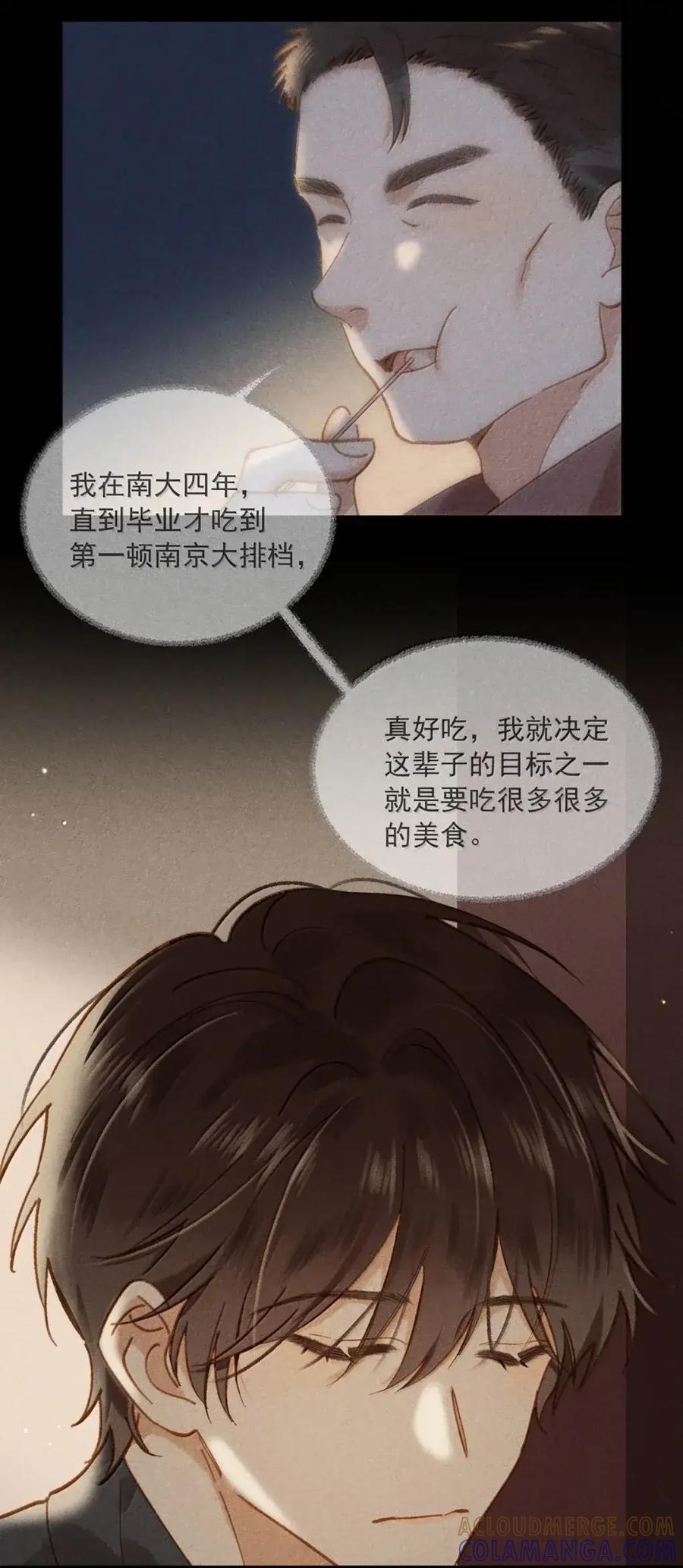 《楚天以南》024 旧人旧事全都出现了。 第46页