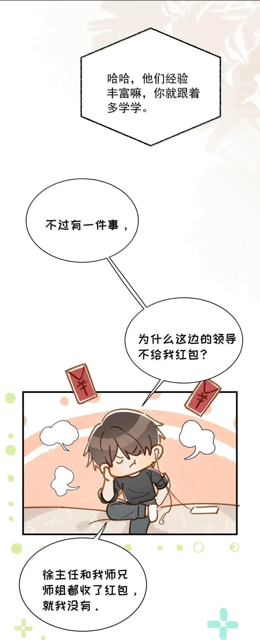 《楚天以南》024 旧人旧事全都出现了。 第33页