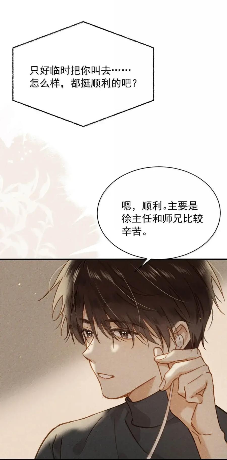 《楚天以南》024 旧人旧事全都出现了。 第32页