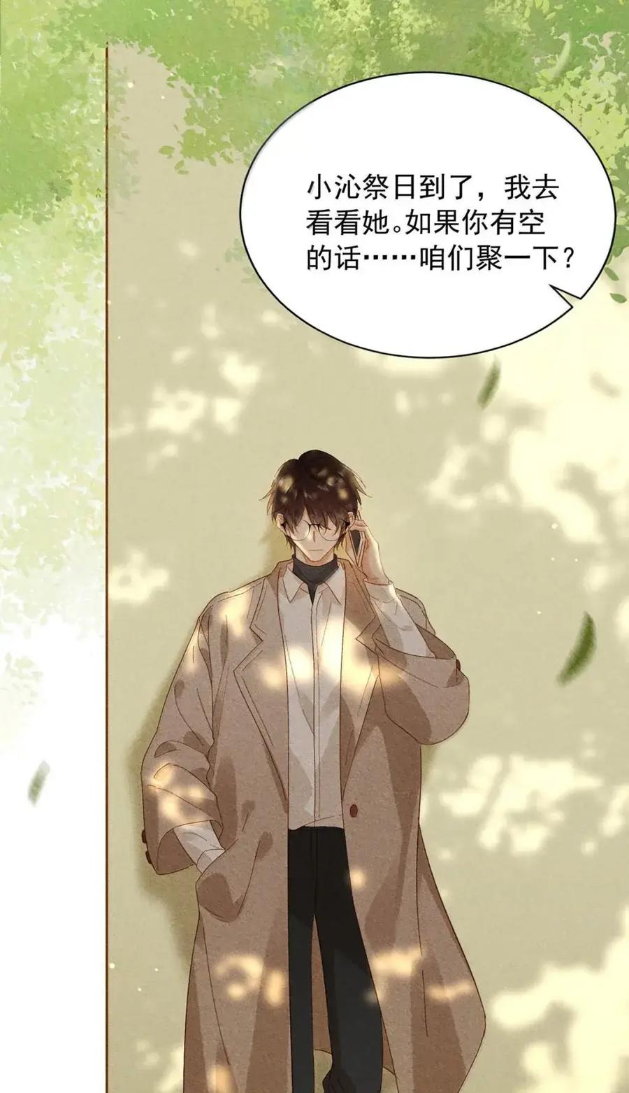 《楚天以南》024 旧人旧事全都出现了。 第14页