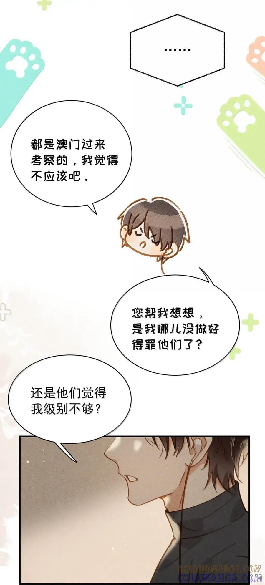 《楚天以南》024 旧人旧事全都出现了。 第34页